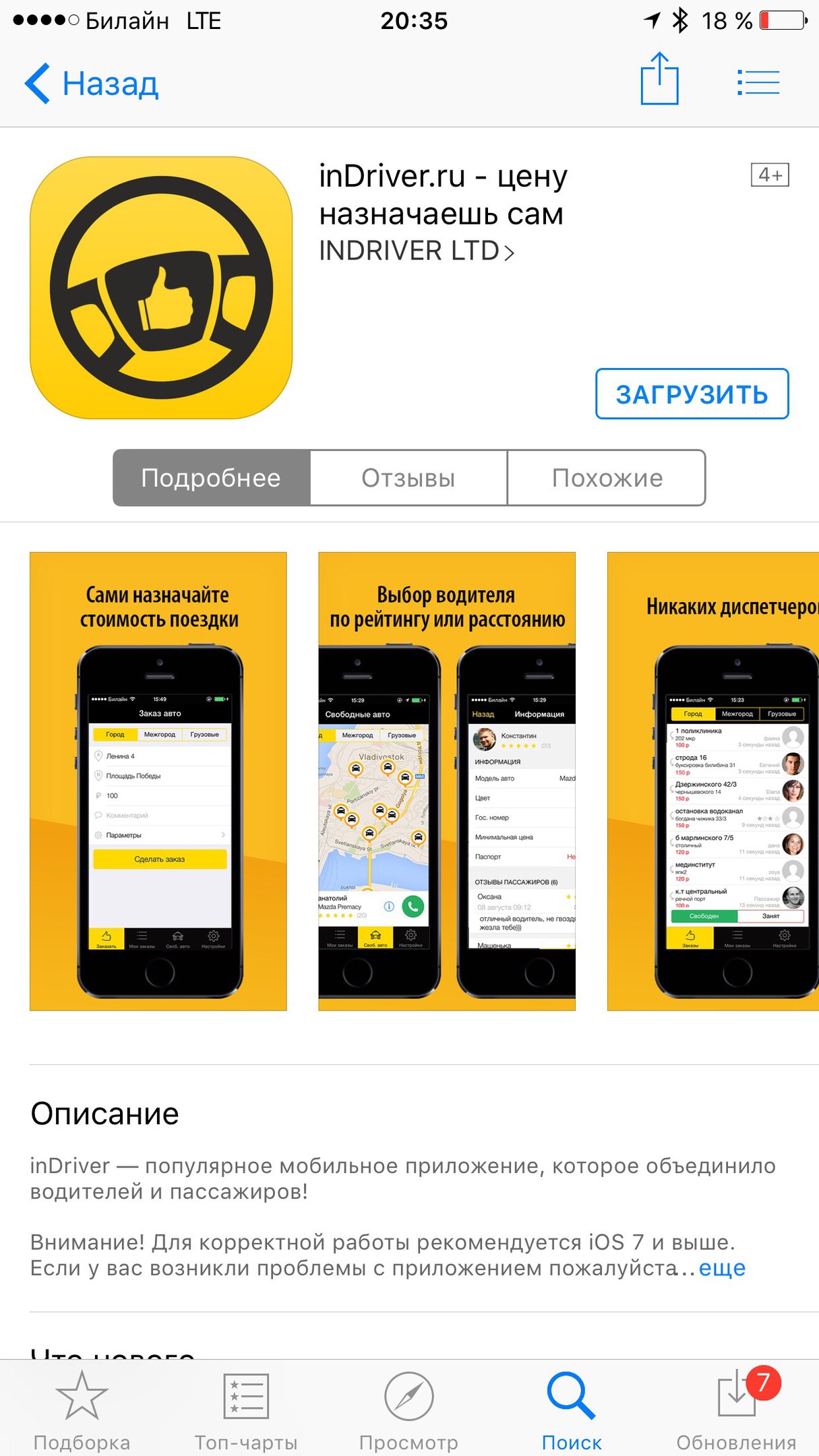 Support Indriver Com Казахстан Изменить Фото