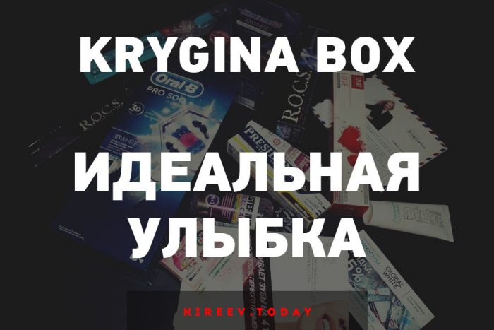 Krygina Box «Идеальная улыбка»