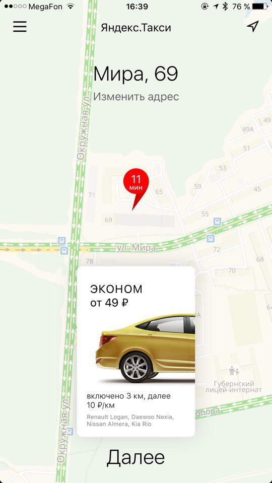 «Яндекс Такси» в Пензе