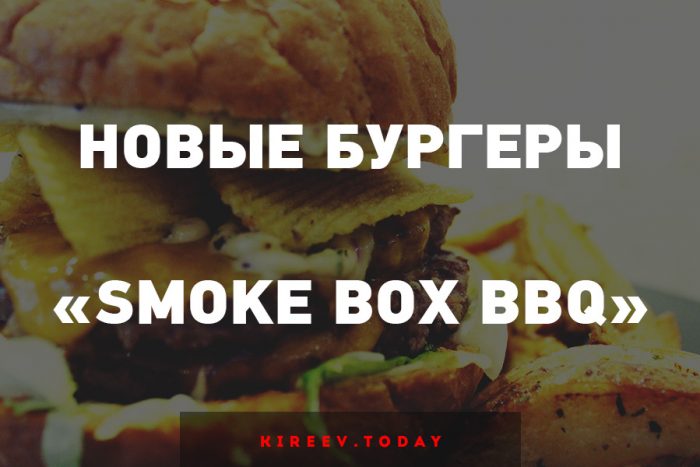 Smoke Box BBQ