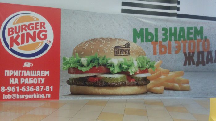  «Burger King» в Пензе