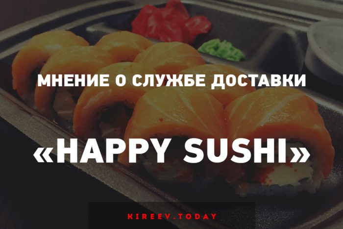 Happy Sushi Пенза